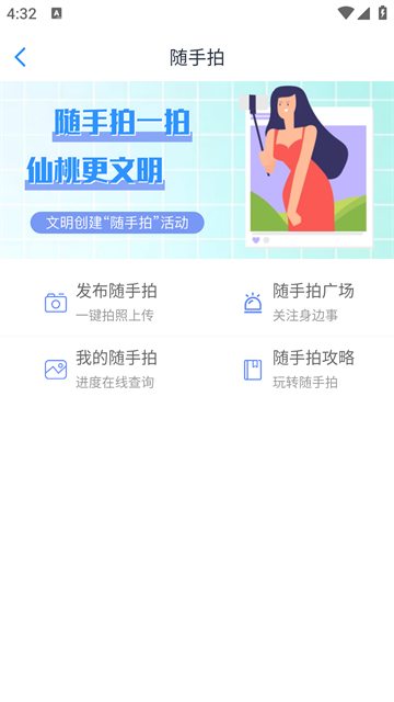 智慧仙桃