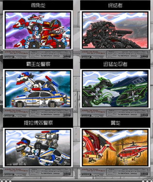 恐龙机甲变形记总动员