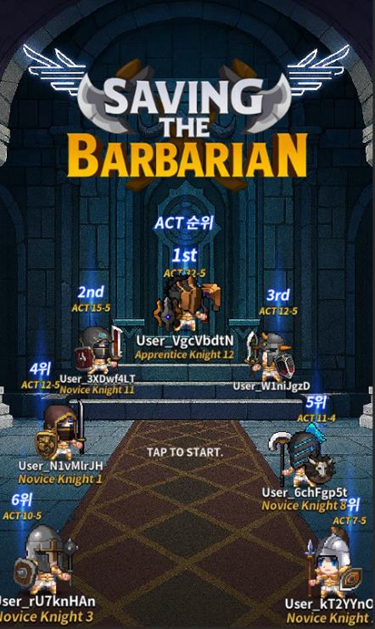 拯救那个野蛮人