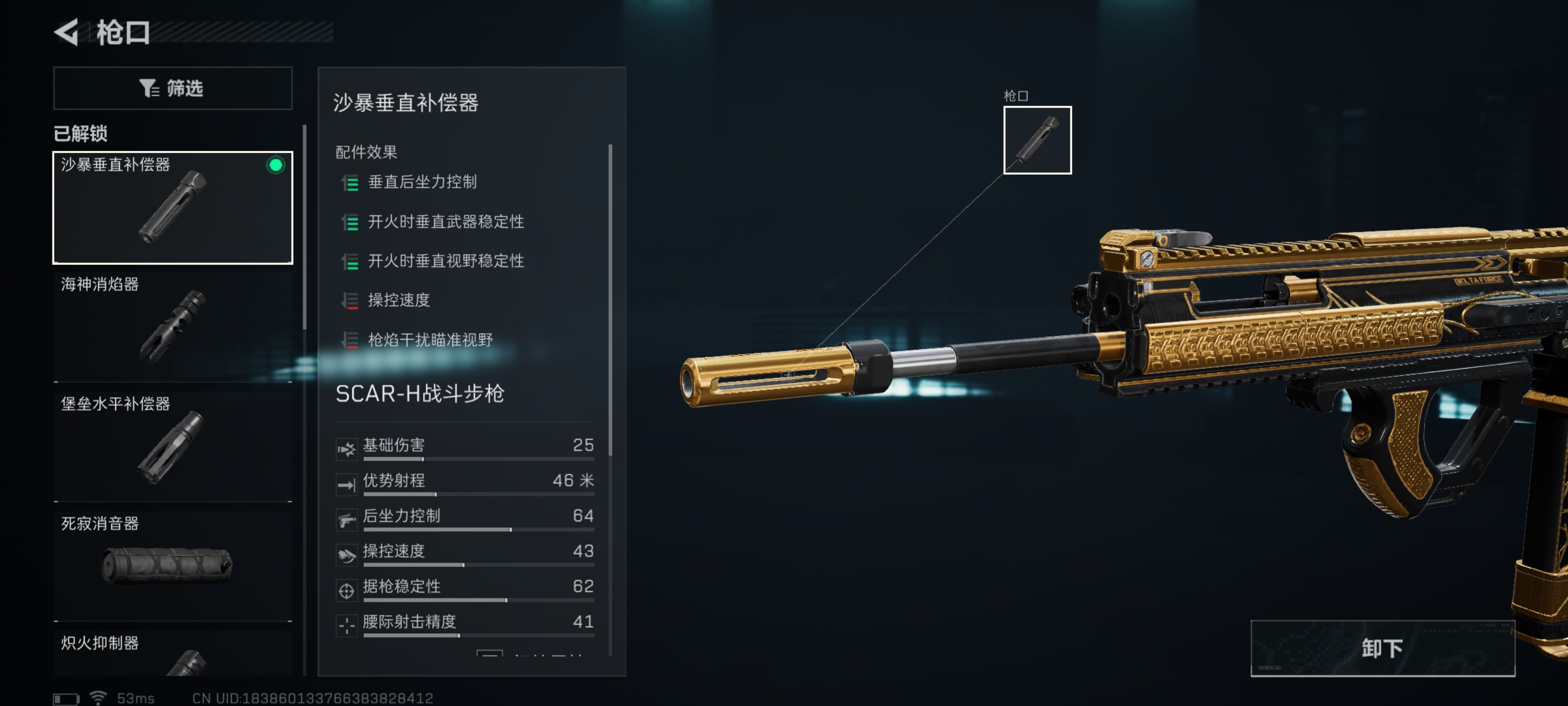 《三角洲行动》SCAR—H大口径突击步枪改装方案