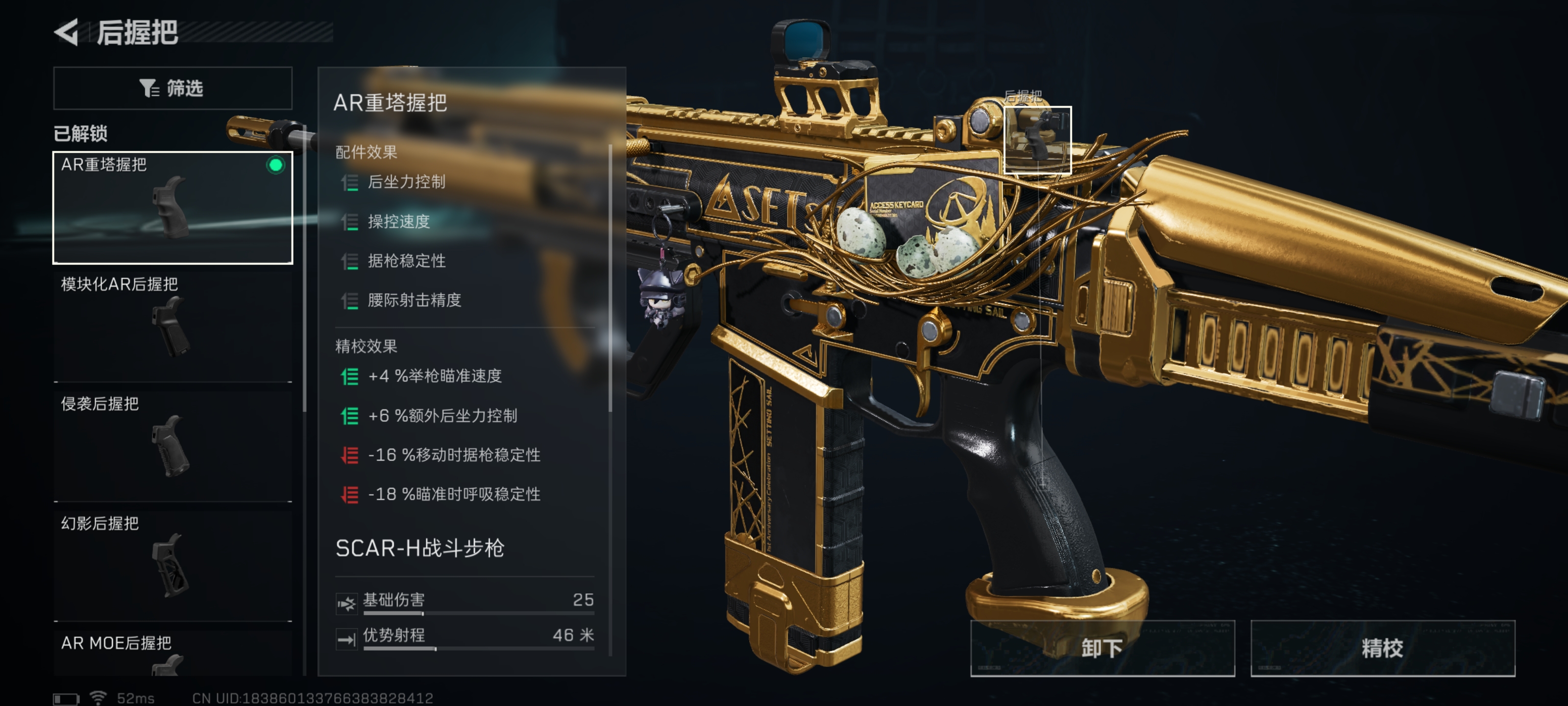 《三角洲行动》SCAR—H大口径突击步枪改装方案