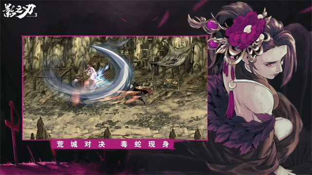 影之刃3破解版