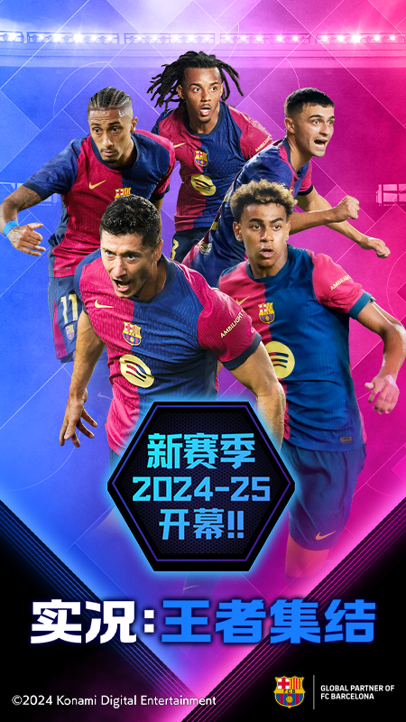 实况王者集结国际服