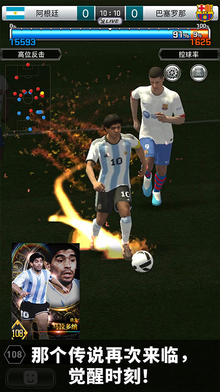 实况王者集结国际服