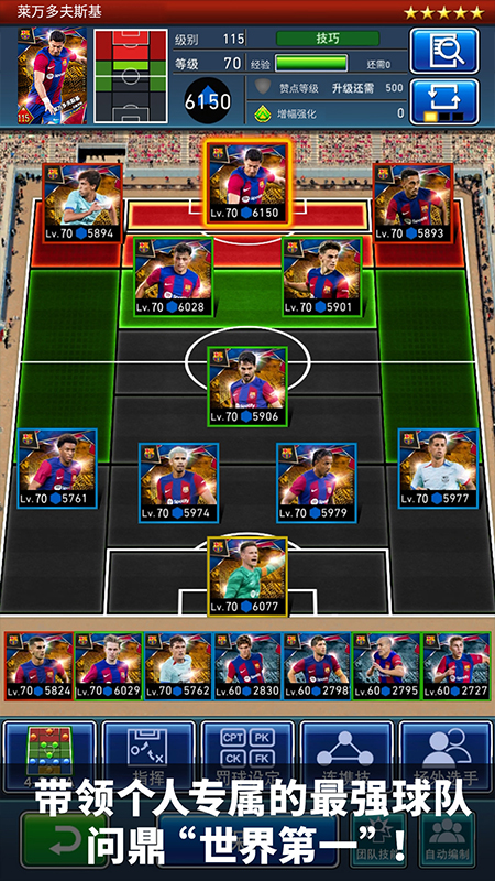 实况王者集结国际服