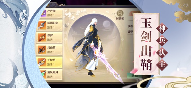 玉剑传说手机版