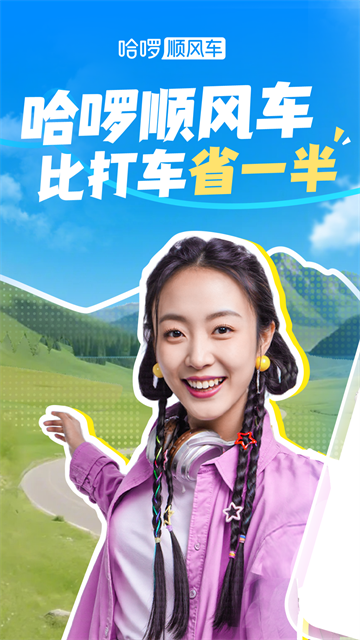 哈啰出行下载最新版