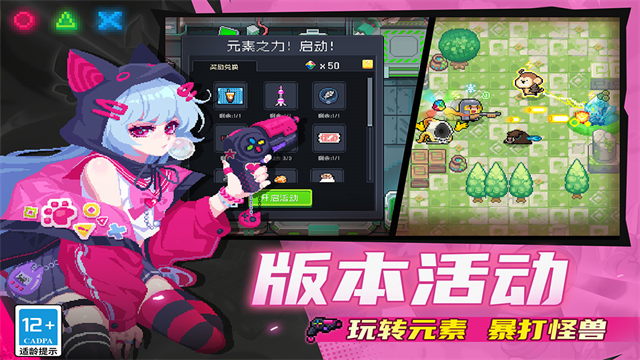 元气骑士破解版免费下载