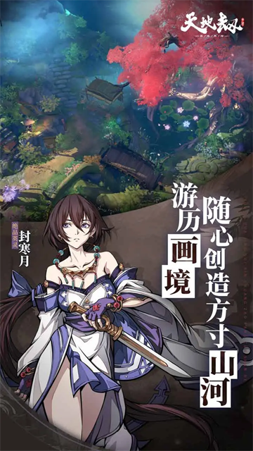 天地劫幽城再临无限资源版