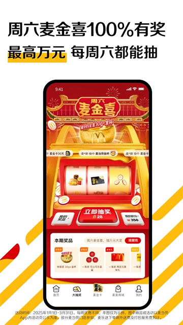 麦当劳麦乐送app