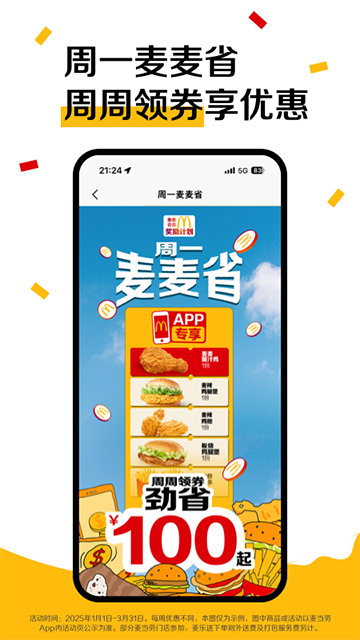 麦当劳麦乐送app