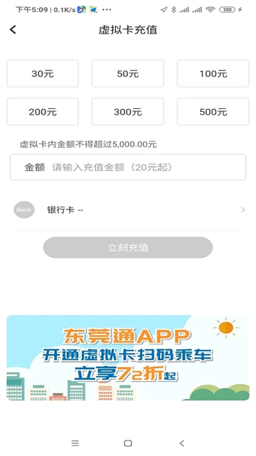 东莞通App手机版