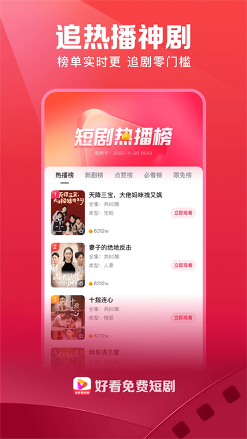 好看视频最新版