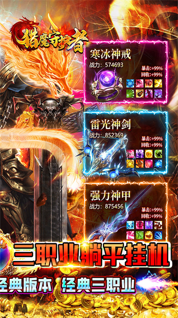 猎魔守护者破解版