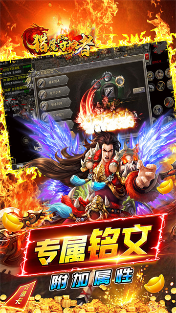 猎魔守护者破解版