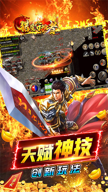 猎魔守护者破解版