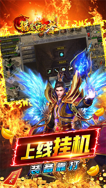 猎魔守护者破解版