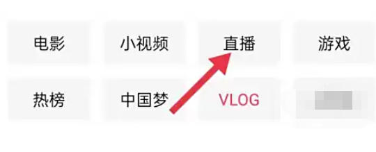 西瓜视频app直播观看入口