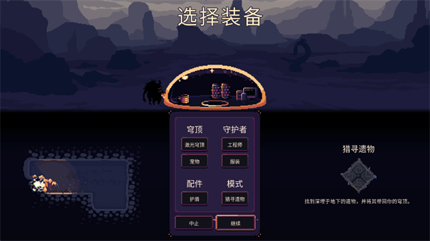 穹顶守护者4.1版本