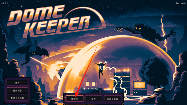 穹顶守护者4.1版本