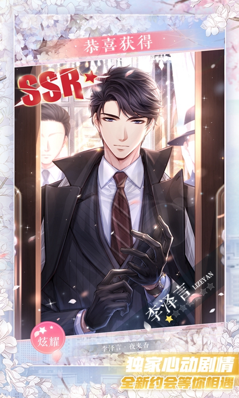 恋与创造营手游下载安装最新版