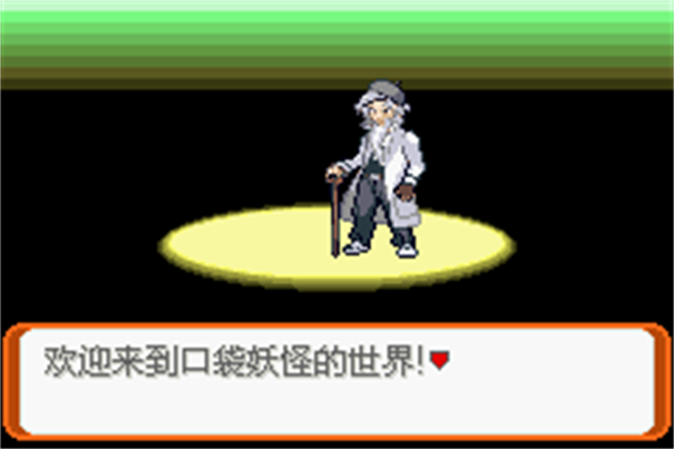 口袋妖怪胜利之火