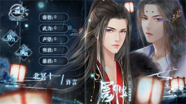 明君还是暴君橙光最新版