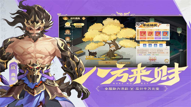 欢乐三国杀破解版