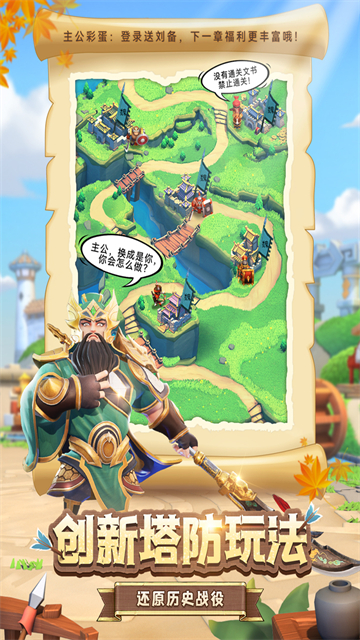 全民新主公2内购破解版