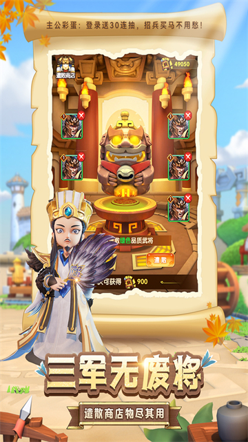 全民新主公2内购破解版