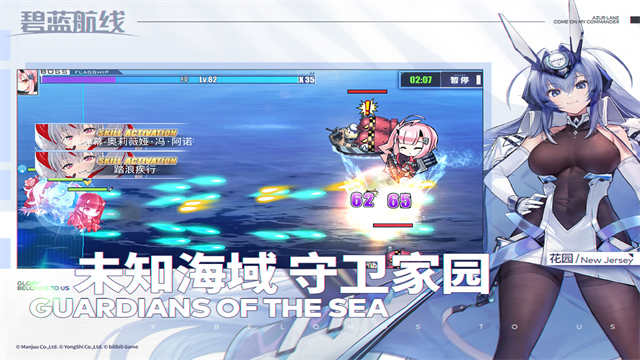 碧蓝航线360渠道服