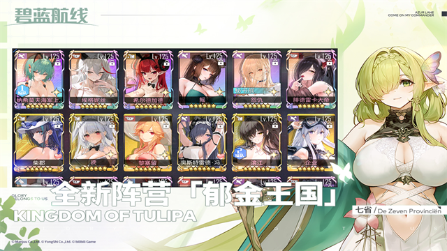 碧蓝航线360渠道服