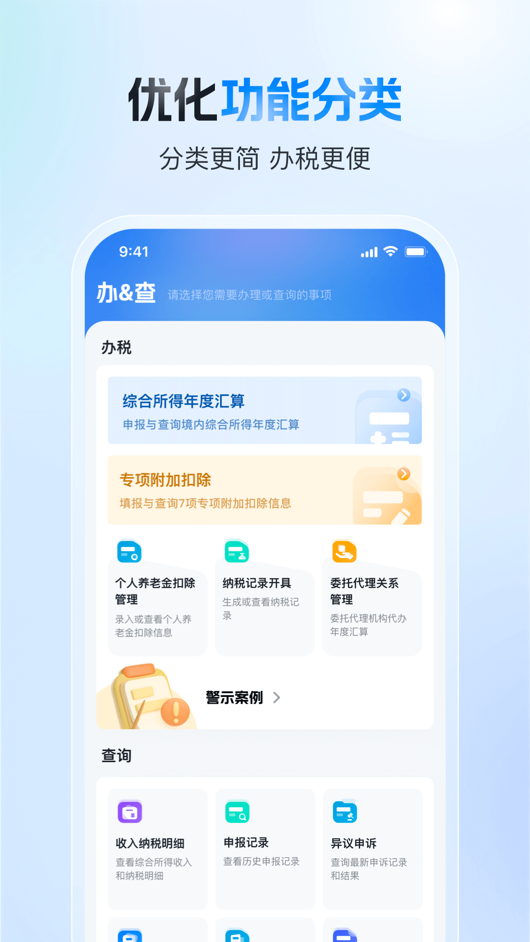 个人所得税App