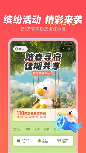 木鸟民宿短租app