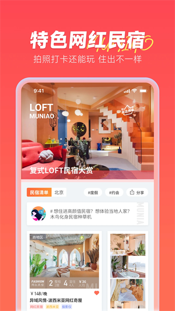 木鸟民宿短租app