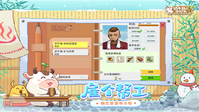 奶牛镇的小时光国际服