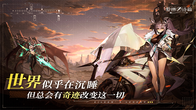 爱琳诗篇免费版