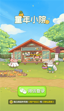 童年小院