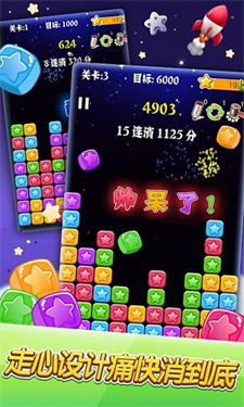 消灭星星单机版