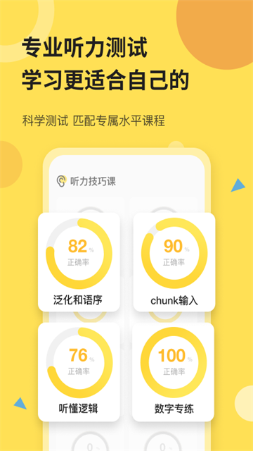 芝士派听力安卓版