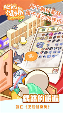 肥鹅健身房无限体力最新版本