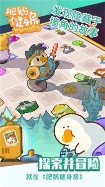 肥鹅健身房无限体力最新版本