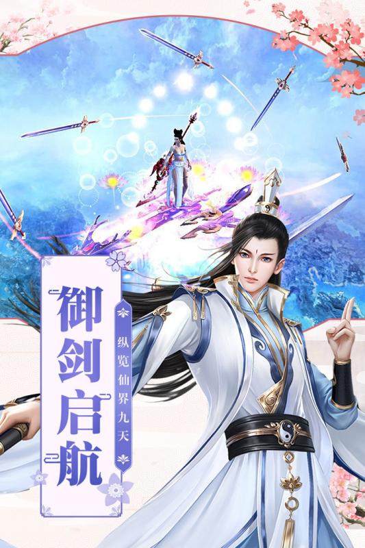 凡人飞仙传破解版