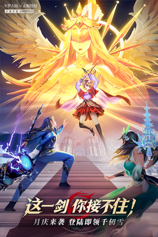 斗罗大陆武魂觉醒免费版