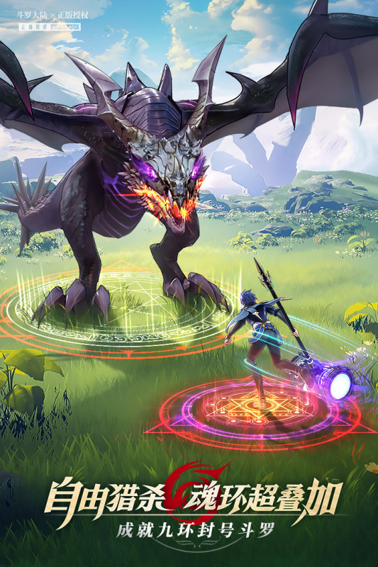 斗罗大陆武魂觉醒免费版