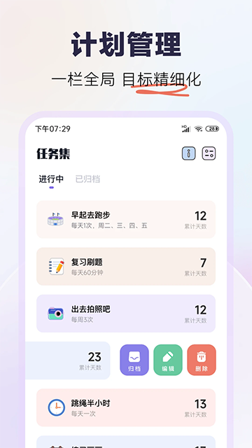 自律打卡App下载免费版