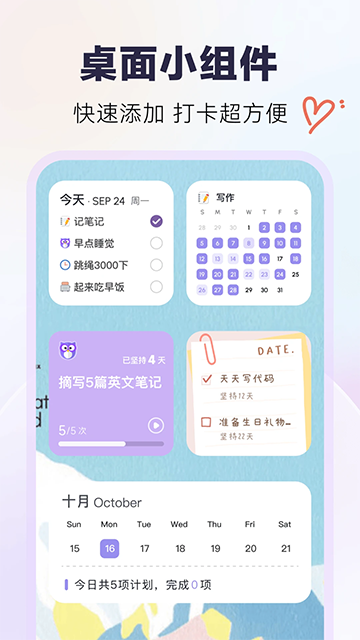 自律打卡App下载免费版