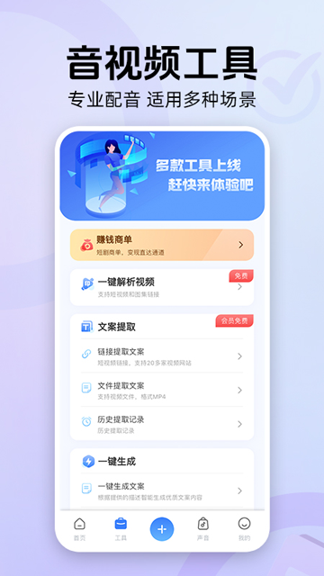 魔音工坊免费版