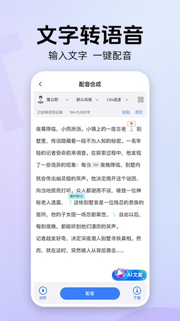 魔音工坊免费版