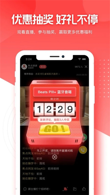 焦点好房App安卓版